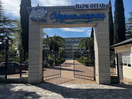 Парк отель Черноморец
