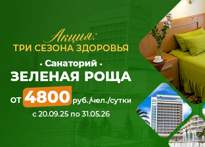 СПО «Три сезона здоровья»
