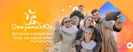 Открытый Юг: туры на октябрь - декабрь от 2640 Р/чел.