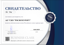 Свидетеьство РСТ